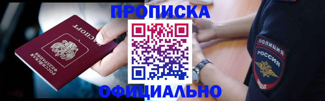 где прописаться в Сибае