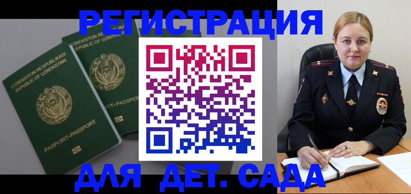 временная регистрация для школы в Сибае